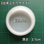 【9.5cm】シリコンモールド 特大 丸型 丸 ラウンド サークル 深型 大きいサイズ 標本 特大 大きい まる 丸 マル 円 まんまる ラウンド サークル/和レジン 和 和風 コースター 標本
