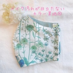 リバティ＊夏用マスク