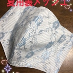 夏用マスク ゴム付き☆清涼感ある裏側メッシュ生地使用☆水色花柄総レース☆あごまで隠れる大きめサイズ