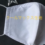 夏用マスク　お洒落マスク　特大　男性