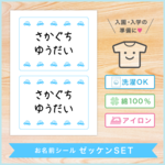 [ゼッケン用][ノーカット]アイロンで接着可能 布製 お名前シール ゼッケンセット (くるま×ブルー) お名前シール おなまえシール なまえシール 名前シール