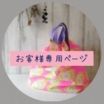 ❨ mkmkanan24様 専用ページ ❩  大人かわいい    エコバッグ