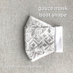 夏仕様♪幾何学レースのマスク☆舟型
