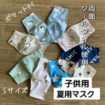 S　夏用マスク　幼児用マスク　ポケット付　立体マスク