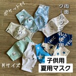 送料無料　M　夏用マスク　子供用マスク　ポケット付　立体マスク