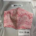 ハンドメイド　大人用　リップル生地　立体型　マスク　2８