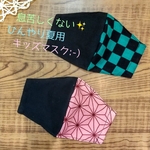 大人気✨鬼滅:-)息苦しくない✨ひんやり夏用 キッズマスク:-)
