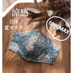 ❁︎人気❁︎ 再販3 【送料無料】«レディースサイズ»立体マスク コットン100% スモーキーカラー スモーキーブルー ブルー 青 水色 花柄 紫陽花柄 北欧柄 かわいい シンプル ナチュラル 冷感