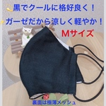 Ｍブラックガーゼ🌊夏用マスク　男性マスク　女性マスク　大人マスク　黒　ダブルガーゼ　マスク