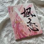 yuko_ueya様専用　君のイロ　1点イメージカード有り　50〜60日待ち