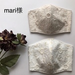mari様