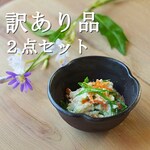 【訳あり品】小鉢（丸）２点セット／黒・焼き〆陶器（レンジ、オーブン、食洗機ＯＫ）