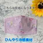 夏用☀︎ひんやり冷感マスク　子供用　⭐︎ユニコーン⭐︎