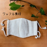 ◇立体マスク　ダブルガーゼ◇
