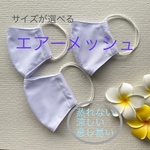 [送料無料]❄️夏マスク❄️【エアーメッシュマスク(白)】蒸れない！涼しい！息し易い！　男性用・女性用・子供用