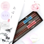 名入れ 夫婦箸 ♡ 結婚祝い 敬老の日 木婚式 結婚記念日 に！　レーザー彫刻でお名前をお入れ致します★ 名入れ箸