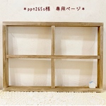 ＊ppt265s様　専用ページ＊
