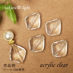 【14個】23mm x 20mm 大ぶり アクリルビーズ クリア 透明 ひし形 多面的