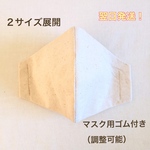 【再々… 販】お洒落マスク 布マスク 立体マスク 無地  女性用 男性用 キット