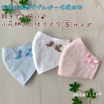 ☆保水涼感ダブルガーゼ使用☆親子でお揃い♪小花柄の立体マスク　Sサイズ　キッズ