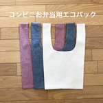 mahhhmi様専用☆青赤2枚セット☆コンビニ弁当エコバック☆Simple  is bestな可愛いエコバック☆