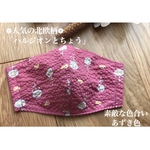 ❁New❁ 【送料無料】«レディースサイズ»夏マスク 立体マスク 涼しいマスク 紫陽花柄 北欧柄 あずき色 赤 ベージュ リップル 浴衣生地 花柄 