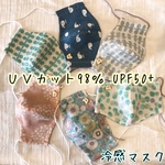 【UVカット】①冷感マスク　夏用　キッズサイズ　