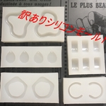 訳ありシリコンモールド