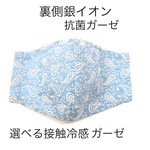 機能アップ☆立体マスク　ペイズリー刺繍レース（サックスブルー）銀イオン抗菌防臭ガーゼか接触冷感ガーゼ　小池知事マスク風