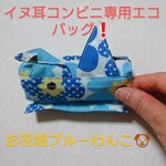 イヌ耳・コンビニ専用エコバッグ（お花畑ブルー）