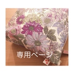 ri19ti様専用ページ