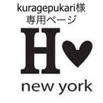 kuragepukari様専用ページ