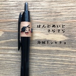 海賊王シャチョペン　A