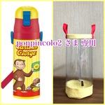 透明の水筒カバー☆ponpincolo2 さま専用