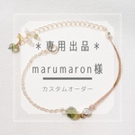 marumaron様専用エルフカスタム⁑ハーフ×ハーフマテリアルブレスレット