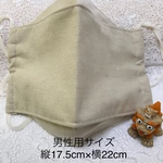 夏☆接触冷感立体マスク☆男性用大きめサイズ☆コットンリネン☆ベージュ色