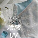 🆕やわらかしっかり冷感UVマスク