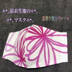 ③･.｡*浴衣生地のマスク･.｡*夏マスク･.｡*涼しい･.｡*可愛い✧*｡