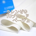 〖卸売価格 〗クレンゼ　TCブロード５０×１１０cm　【抗ウイルス】【抗菌】