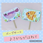 【再販２】歌ペープサート『♪さかながはねて』