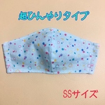 子供用SSサイズ★超！接触冷感★手作り立体マスク【プチプチ】