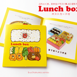 【SALE】ぶちゃくま。イラスト集【Lunch box】