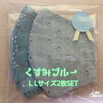 再販、くすみブルーの L Lサイズ2枚SET