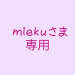 【miekuさま専用】綿×シルクマスク