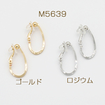 送料無料 4個 デザインイヤリング クリップ式 ゴム付 フープ 雫型 13×25mm【4ヶ】 M5639-G