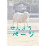 ウミウシ様専用ページ