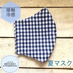 接触冷感　立体マスク　Ｌサイズ