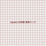 atsuko1209様 専用ページ / マンスリーカード さくらんぼ 月齢フォト オーダー