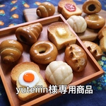 yuteiiin様専用商品になります