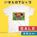 【SALE】送料込み！生き物Tシャツ　キャンプ・アウトドア　昆虫　【大漁旗】